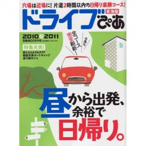 ドライブぴあ　東海版