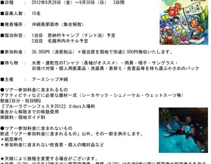 BLF2012しおり１